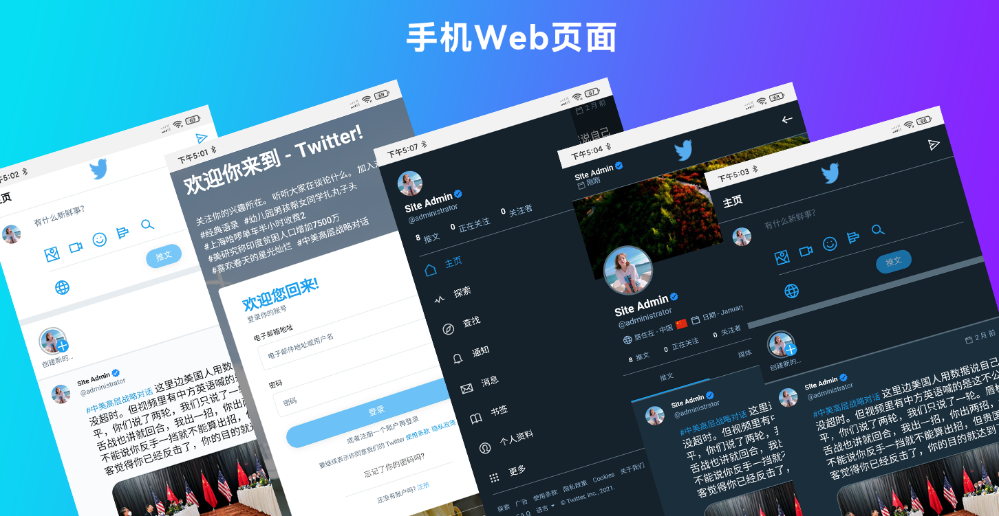 仿Twitter源代码 社交网络源码 基于脉聊二开版本-源码交易网