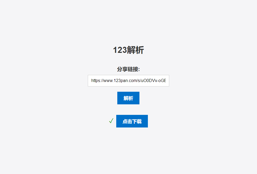 123网盘在线解析PHP版源码-源码交易网