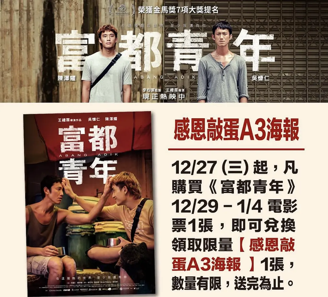 富都青年丨剧情丨马来西亚2023-源码交易网