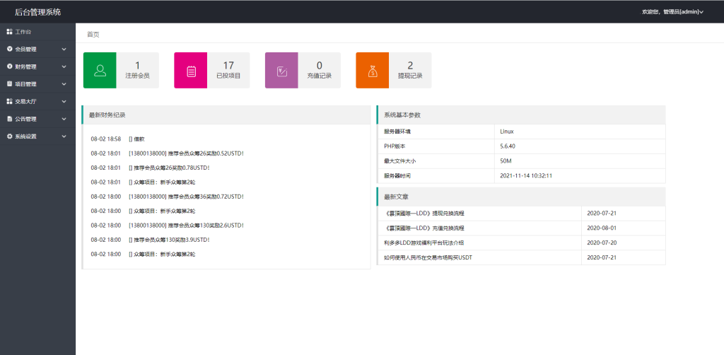 usdt众筹模式,新模式,新玩法,投资理财,众筹系统源码插图3