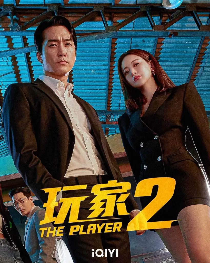 玩家2：玩家的战争丨动作 犯罪丨韩国2024插图1