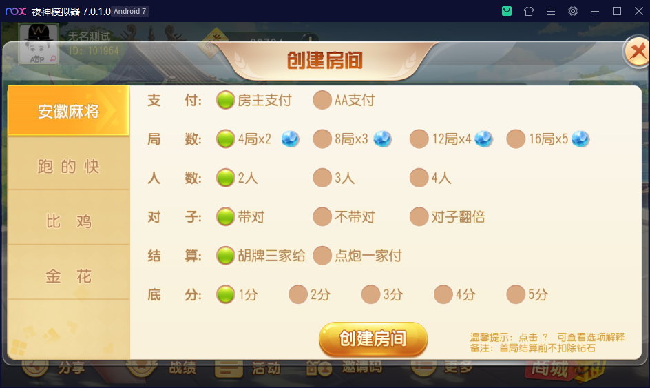创胜系列/维达互娱俱乐部房卡棋牌/安徽麻将（无为麻将）跑得快+比鸡+金花+全带控插图19