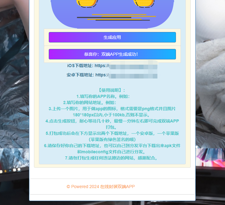 在线封装双端APP源码插图1