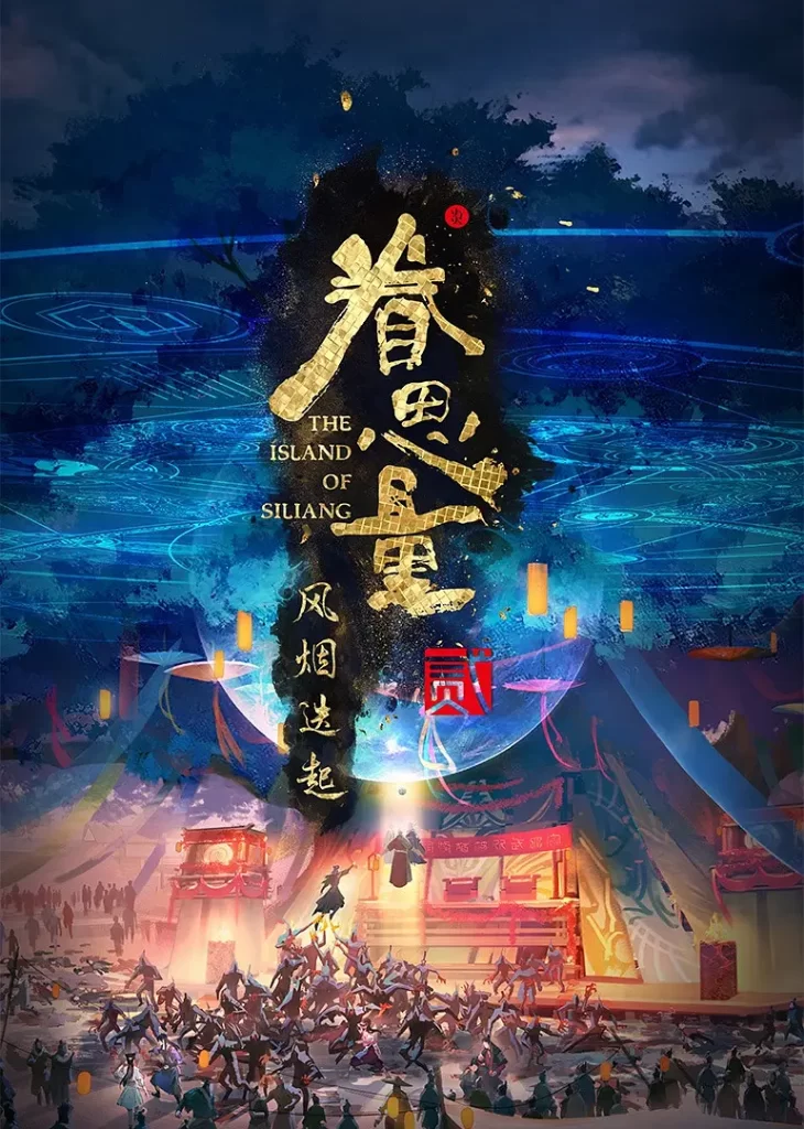 眷思量 第二季丨动画 奇幻丨国产2024（持续更新中）插图2