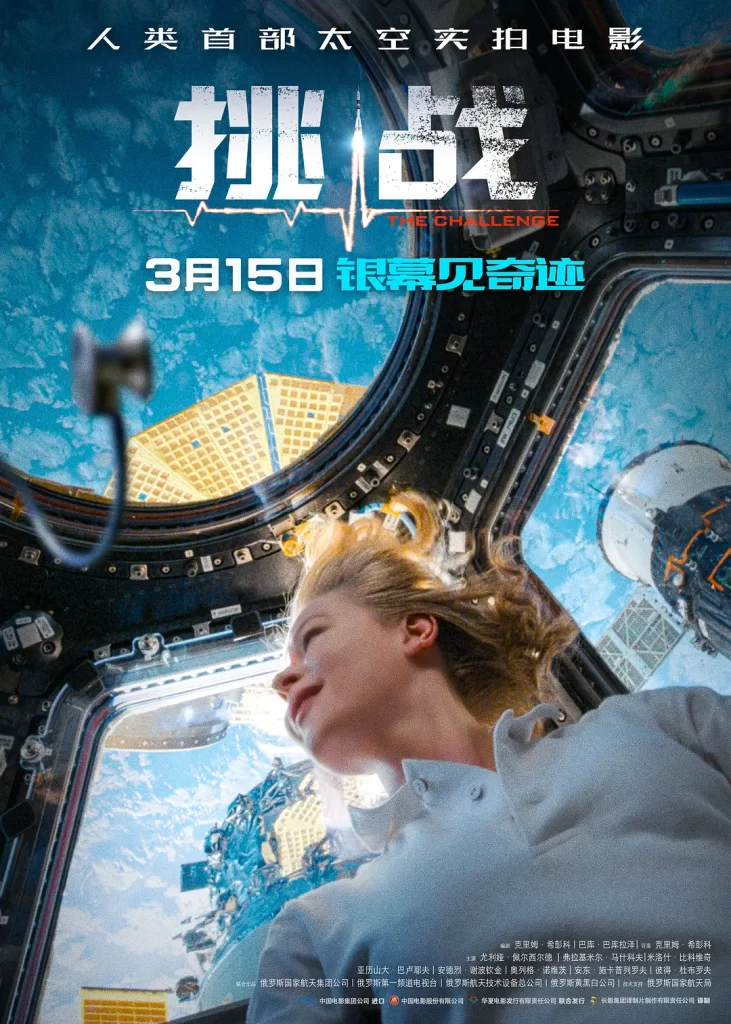 挑战 Вызов (2023) [WEB-4K] [中俄双语] [中文字幕] [8.1分]插图1