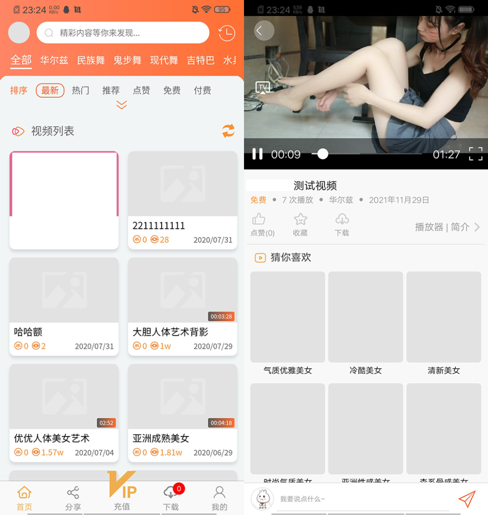 魅思V20全新正规视频系统 含视频APP源码 完整可用插图
