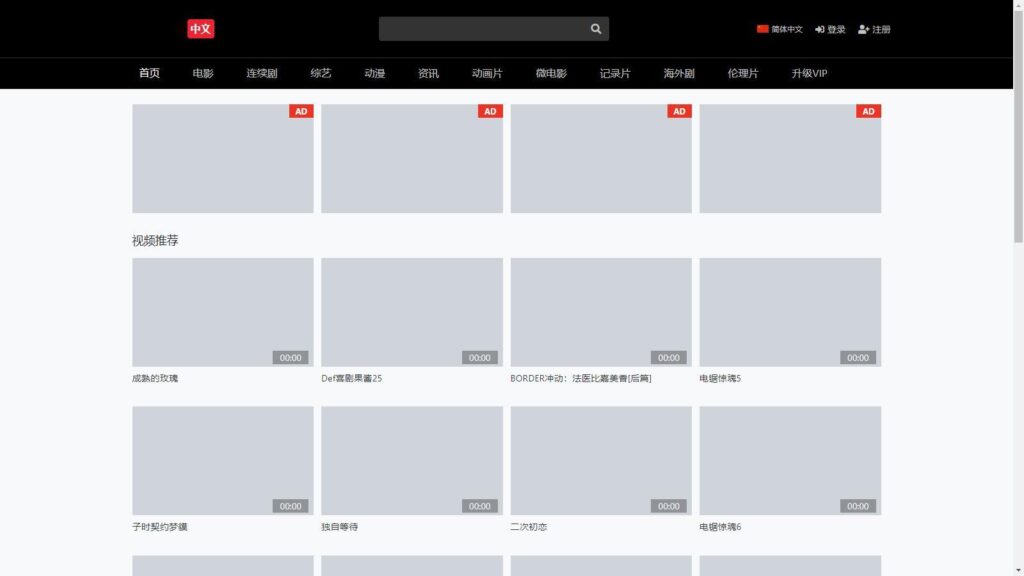 2024全新仿X豆视频苹果cmsv10影视模板插图1