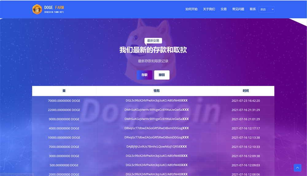 狗狗币DeFi矿场/DeFi区块链/流动性矿池/存币生息插图