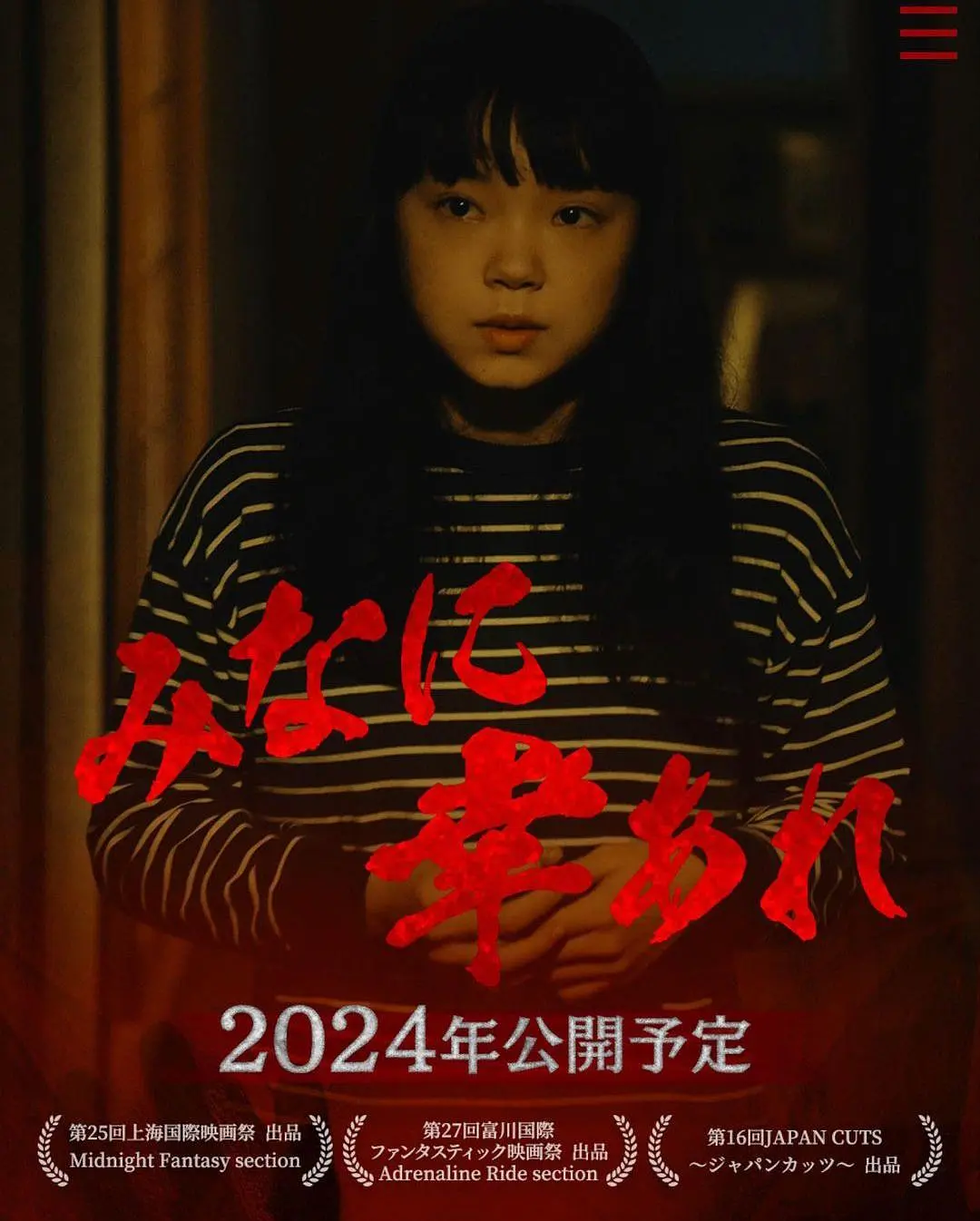 【电影】愿大家拥有幸福 (2023)【日语中字】[日本 恐怖][古川琴音]-源码交易网