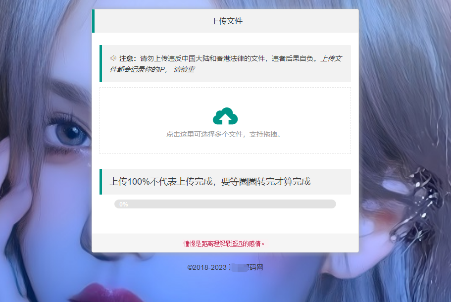 最新临时文件上传存储分享系统 临时文件网盘系统源码插图