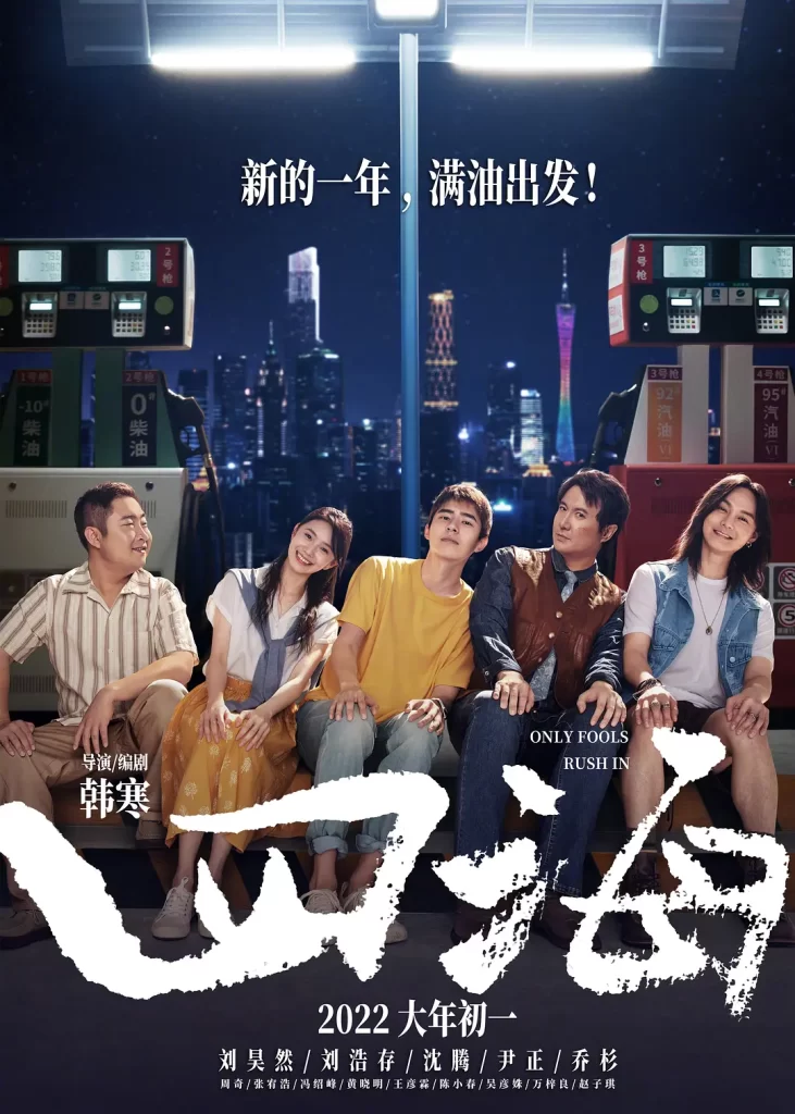 四海 (2022) 中英双字 喜剧 动作 爱情插图1
