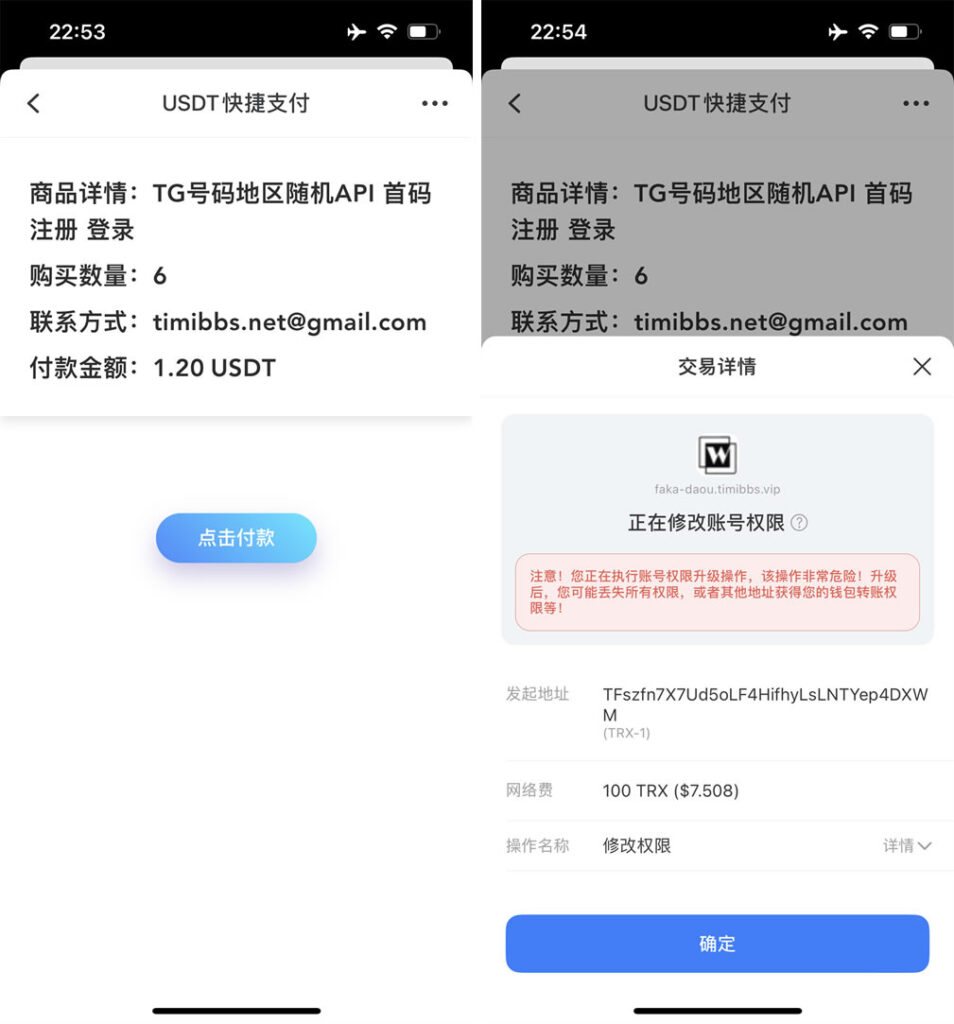 发卡商城授权盗U源码/账号转账多签授权PHP源码/trx多重签名授权盗U源码/修复部分小bug插图3