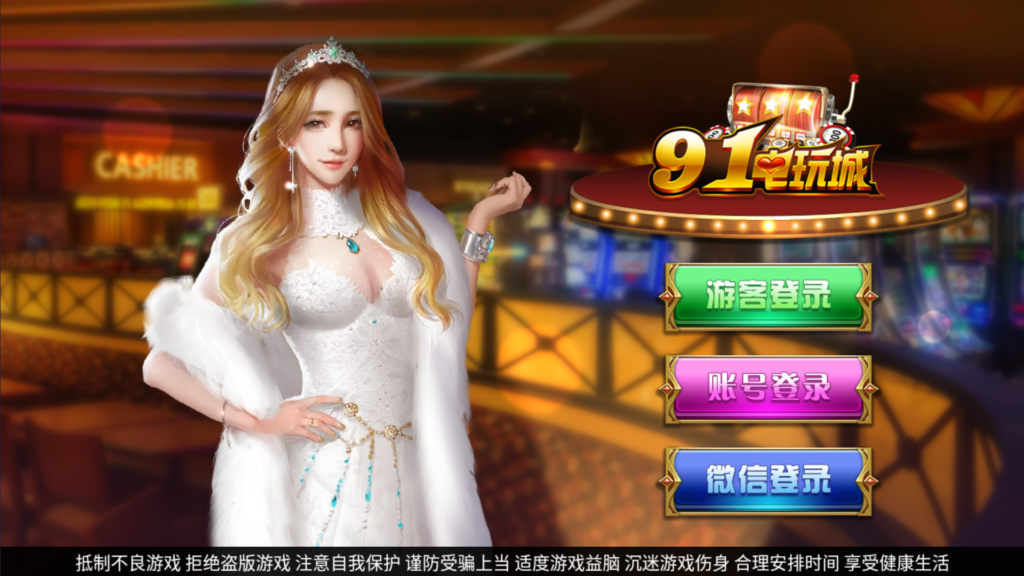 网狐系列三网通 91电玩城插图