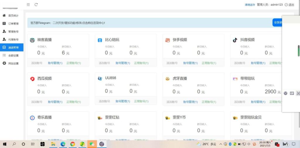 最新暗雷Epay纵横程序APP-暗雷通道融合一体 自带通道 带教程插图4