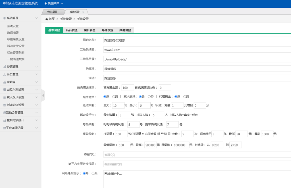 最新大富彩票源码蓝色版本带余额宝带翻摊玩法-彩票采集全修复插图10