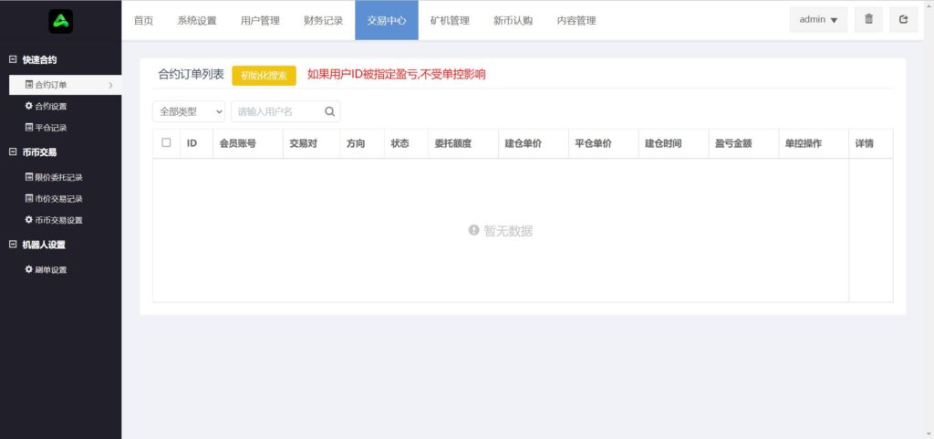 【黑色UI】8国多语言交易所源码+币币+秒合约+矿机+申购+多功能系统插图9 【黑色UI】8国多语言交易所源码+币币+秒合约+矿机+申购+多功能系统插图9