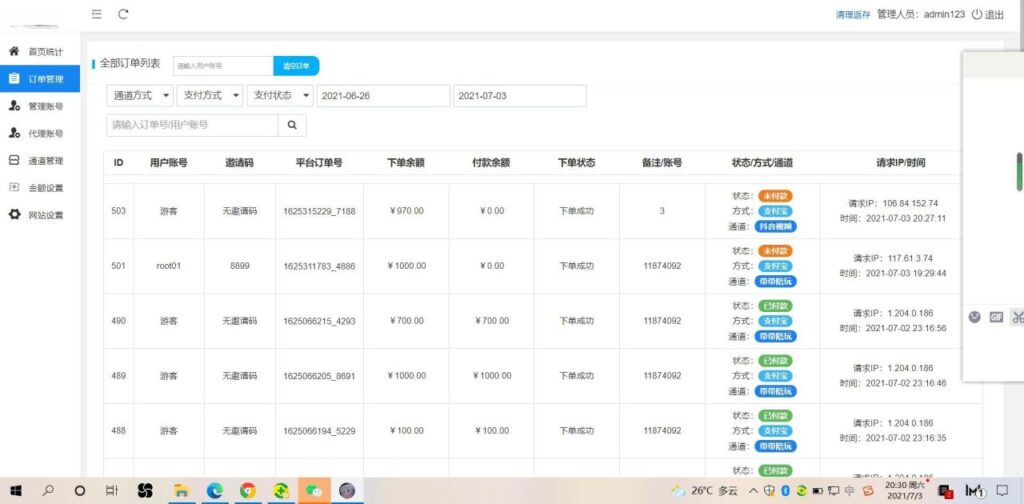 最新暗雷Epay纵横程序APP-暗雷通道融合一体 自带通道 带教程插图3