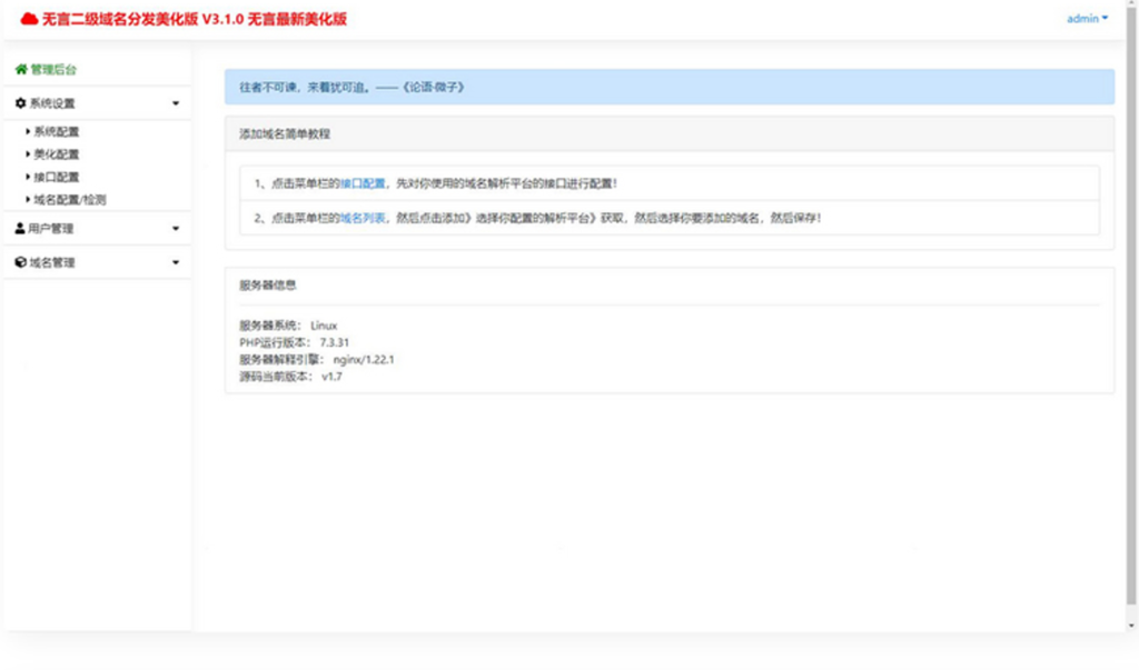 快乐二级域名分发系统重置版v1.7源码插图3