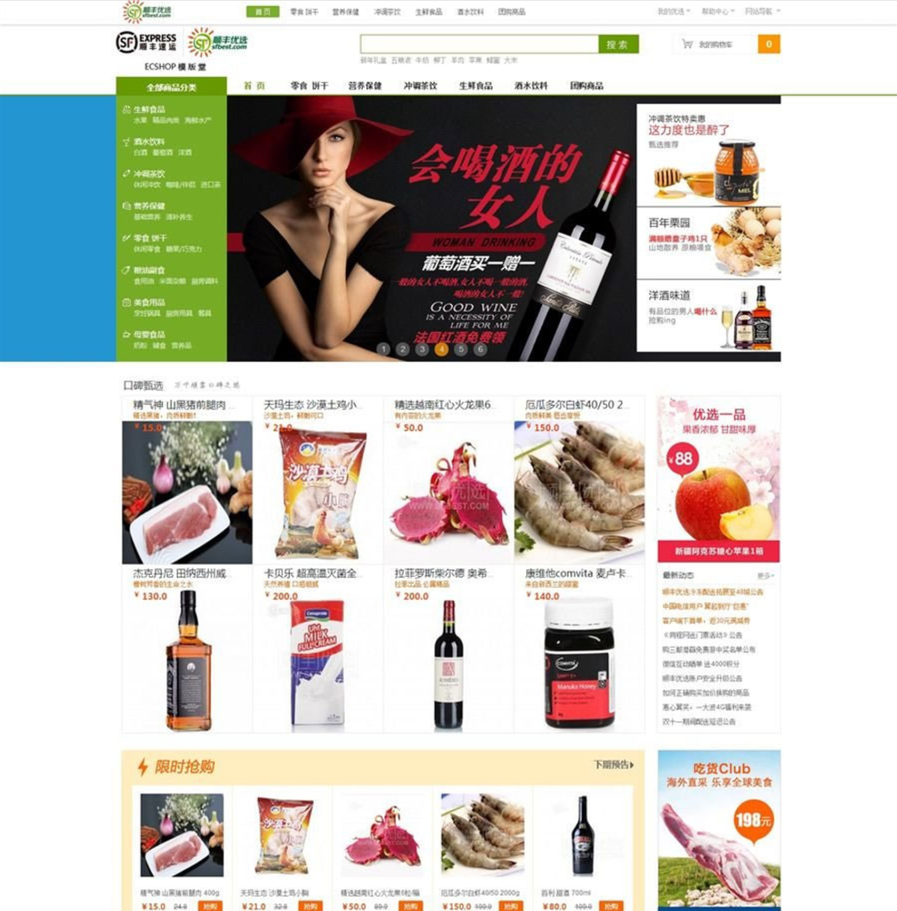 ECshop仿顺丰优选综合购物商城平台源码旗舰版+团购+触屏版+微信支付插图 ECshop仿顺丰优选综合购物商城平台源码旗舰版+团购+触屏版+微信支付插图