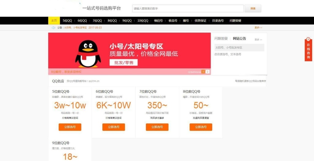 帝国CMS整站|手机号/QQ靓号商城源码|适配移动端-源码交易网