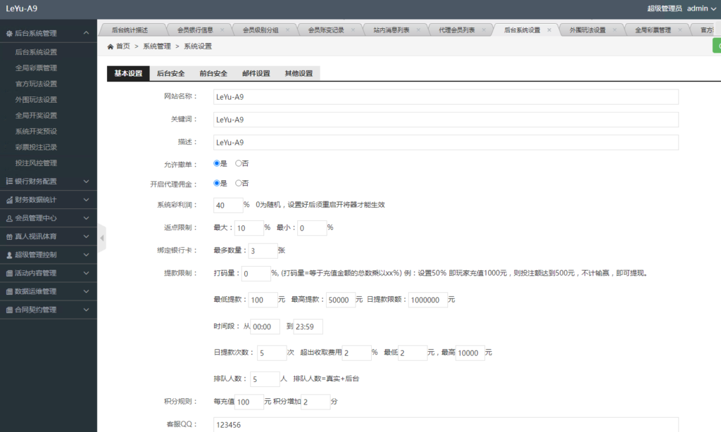 全新UI大富时时彩二次开发高仿双赢迪士尼彩票系统源码,官方玩法加信用玩法插图5