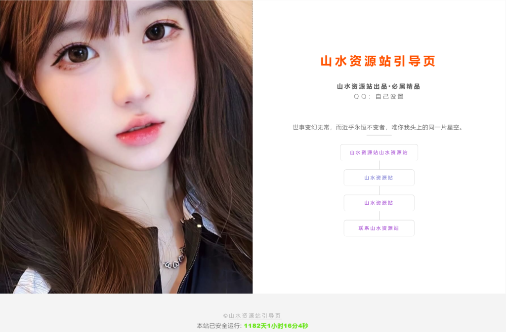 一款仅不到500kb，超级好看的免费引导页源码-源码交易网