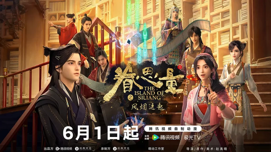 眷思量 第二季丨动画 奇幻丨国产2024（持续更新中）插图
