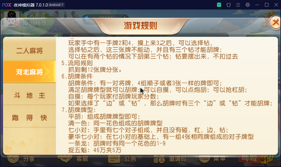 创胜系列/沧县麻将游戏房卡棋牌组件插图13