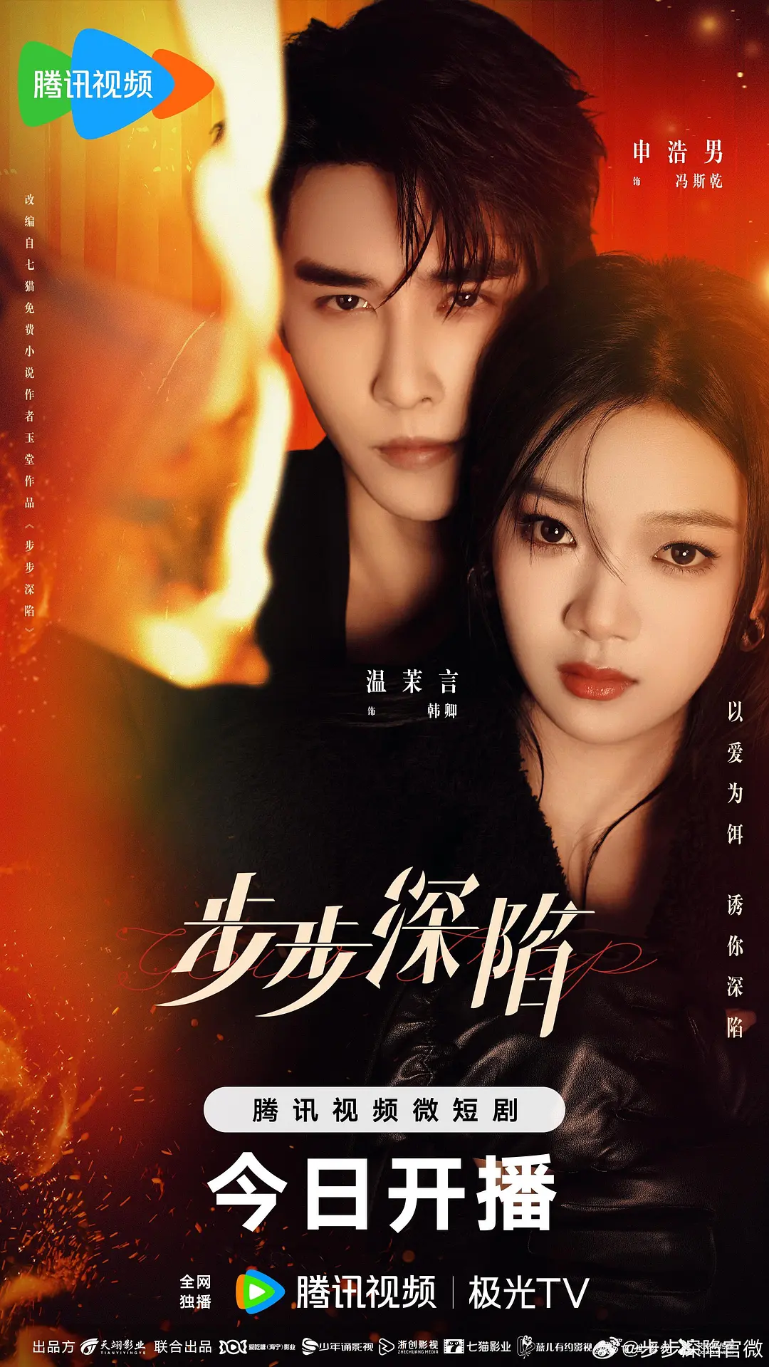 步步深陷（2024）【温茉言/申浩男/余心恬】【4K】国语.中字【已更21】-源码交易网