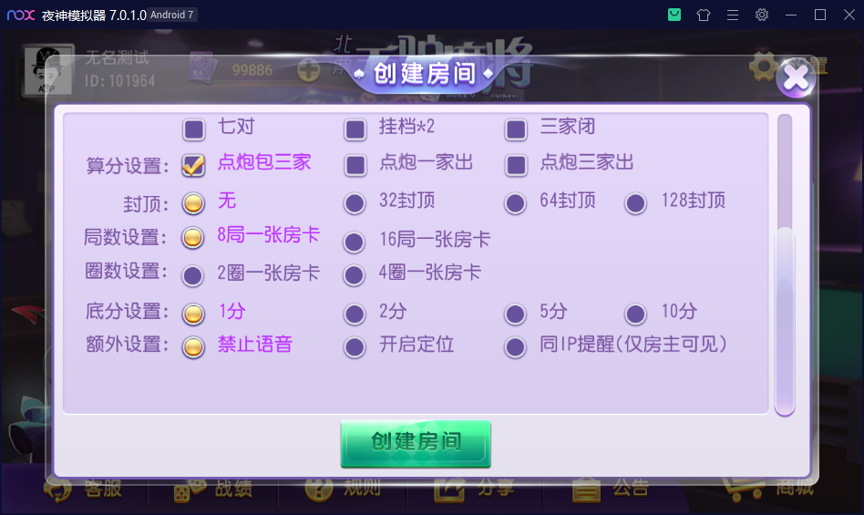 创胜系列北票麻将（灯塔麻将）插图2