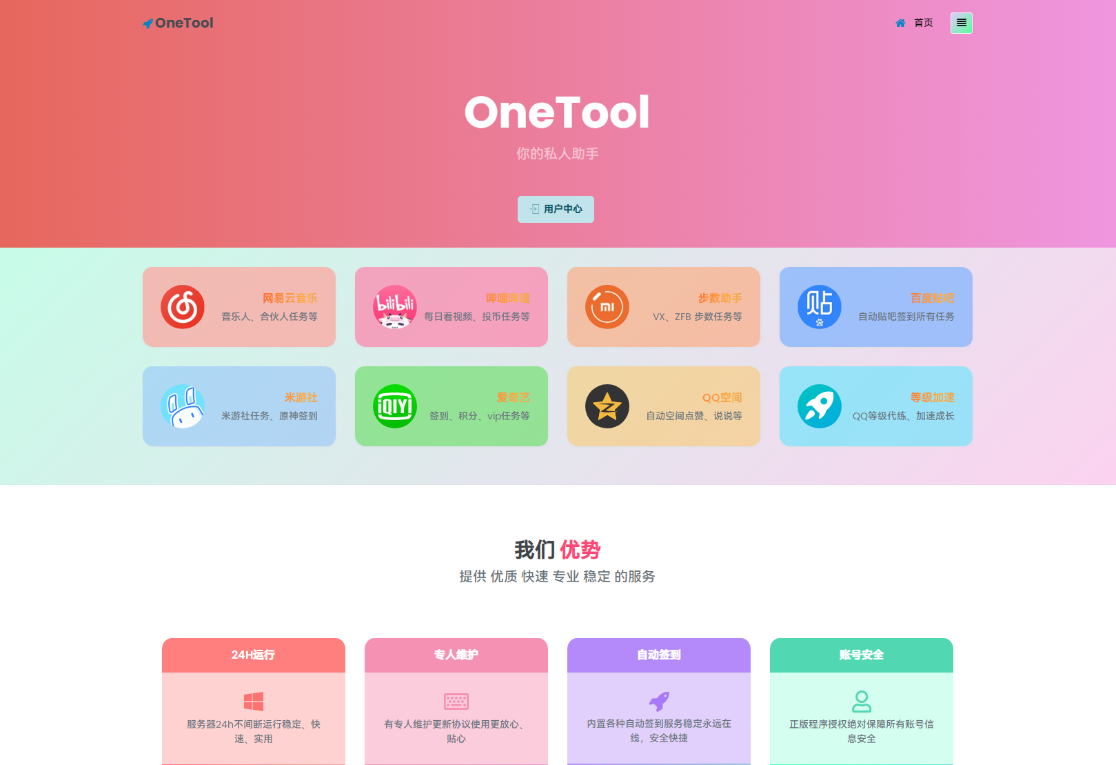 最新OneTool多平台助手程序源码 开心可用版本-源码交易网