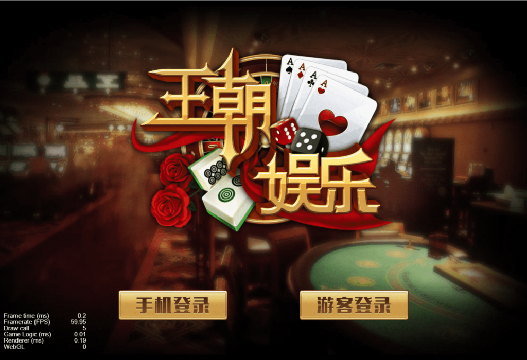 王朝娱乐h5棋牌源代码cocos开发可二开+详细教程插图