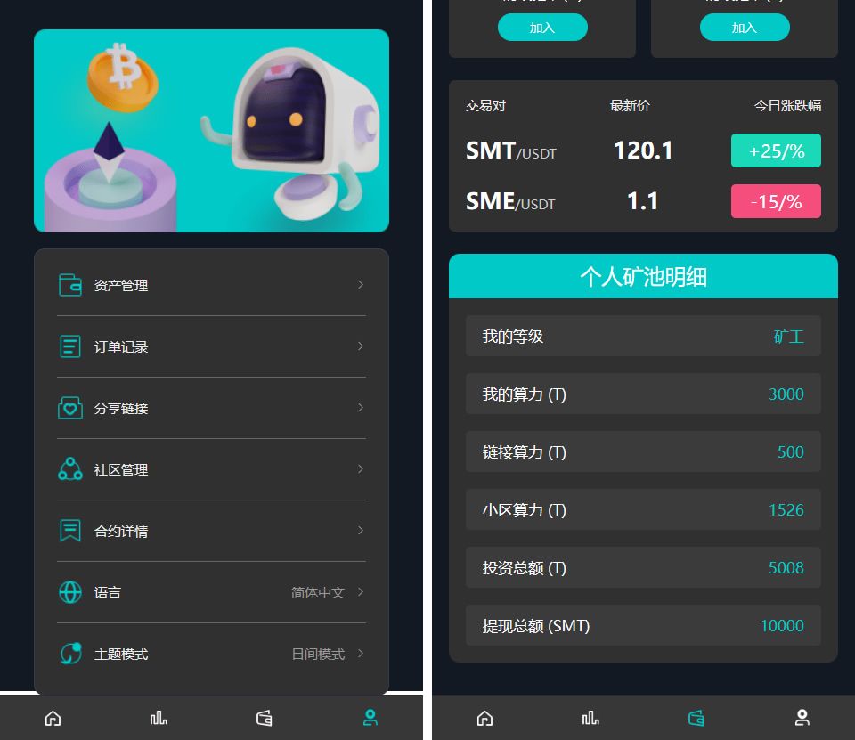 SMT挖矿理财源码【DAPP】插图3