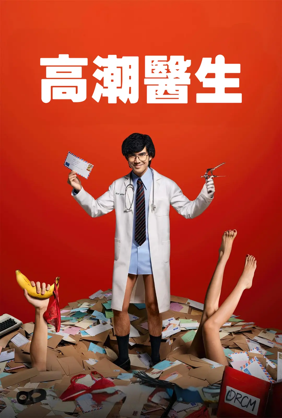 高潮医生丨喜剧丨泰国2024-源码交易网