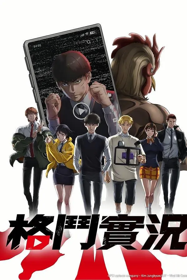 格斗实况丨动画丨日本2024插图
