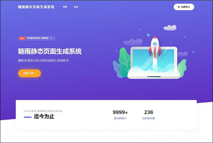 雨尘SEO静态页面生成系统版本源码3秒钟可生成上千条单页面SEO必备神器-源码交易网