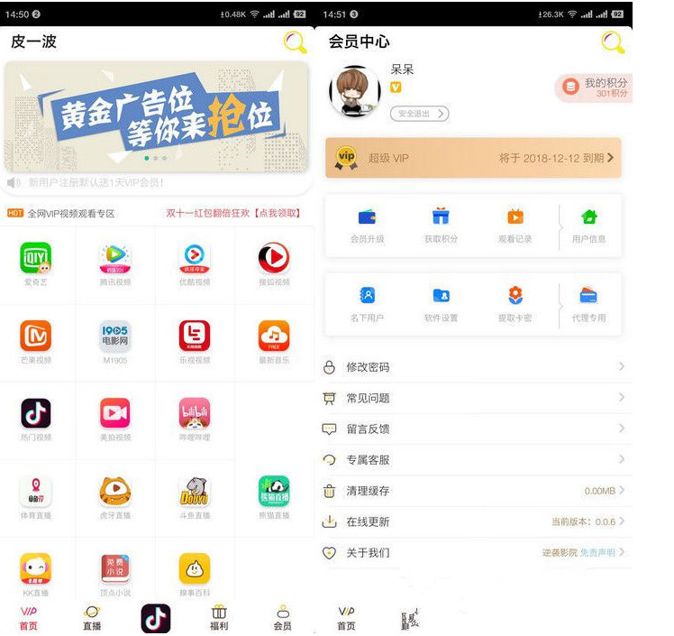 最新二开影视APP视频VIP解析在线视频聚合APP双端源码插图