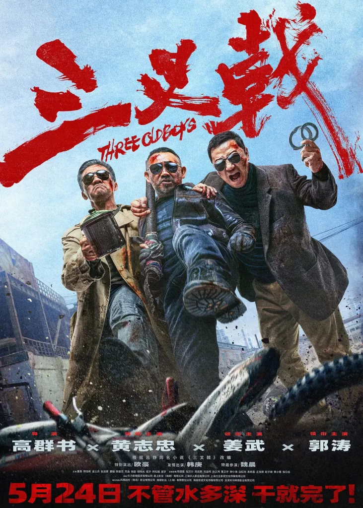 三叉戟丨犯罪丨国产2024黄志忠 姜武 郭涛 欧豪 韩庚插图 三叉戟丨犯罪丨国产2024黄志忠 姜武 郭涛 欧豪 韩庚插图