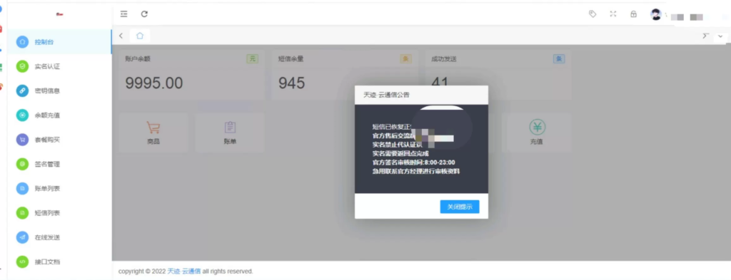 最新天迹云通信短信分销系统源码短信发送系统 目前属于正常完美版插图1