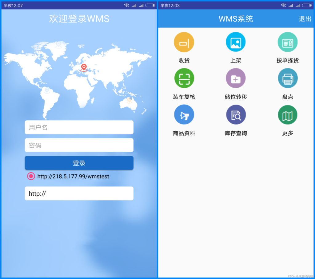 JAVA版WMS物流仓储管理系统源码，包含PDA端和Web端插图