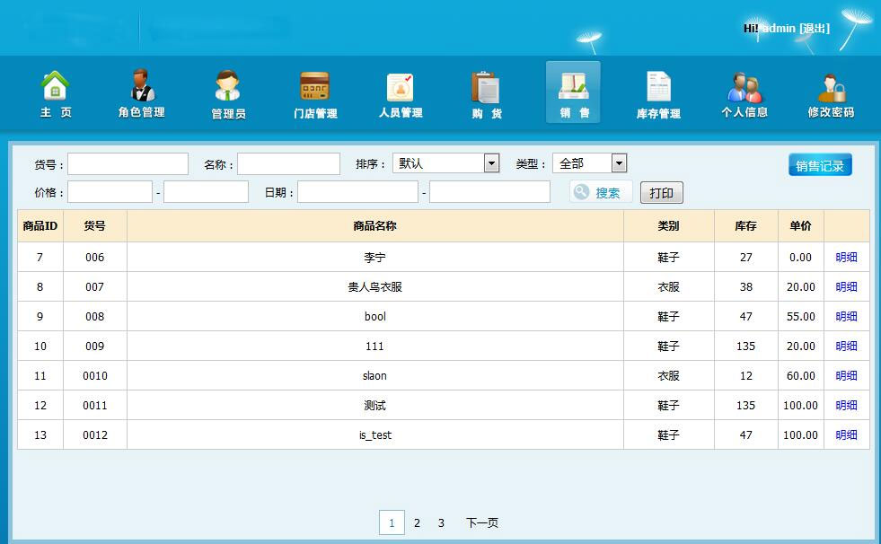 Thinkphp框架二次开发多仓库ERP进存销系统源码开源版插图