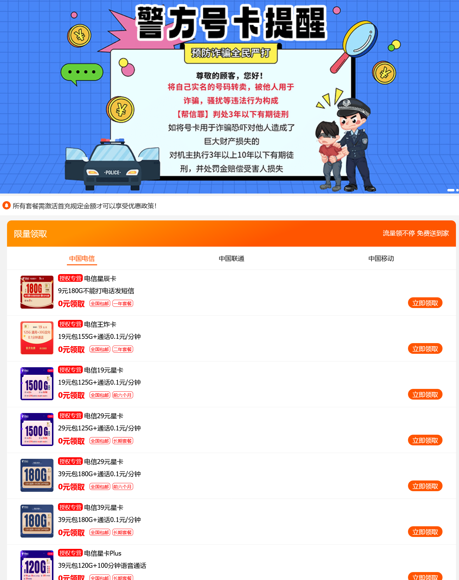 手机卡流量卡 号卡推广单页源码-源码交易网