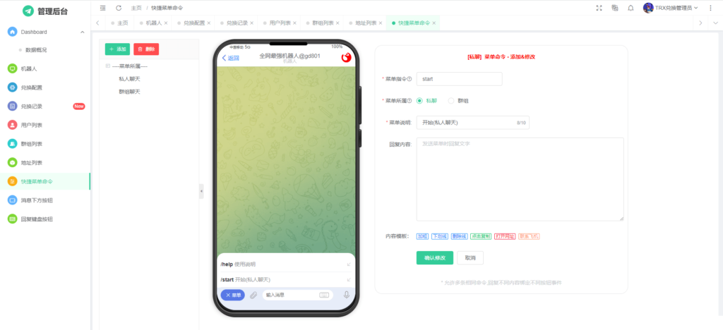 TRX自动兑换机器人源码+搭建教程插图7