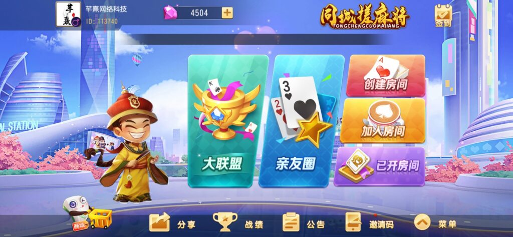 创胜系列同城麻将插图