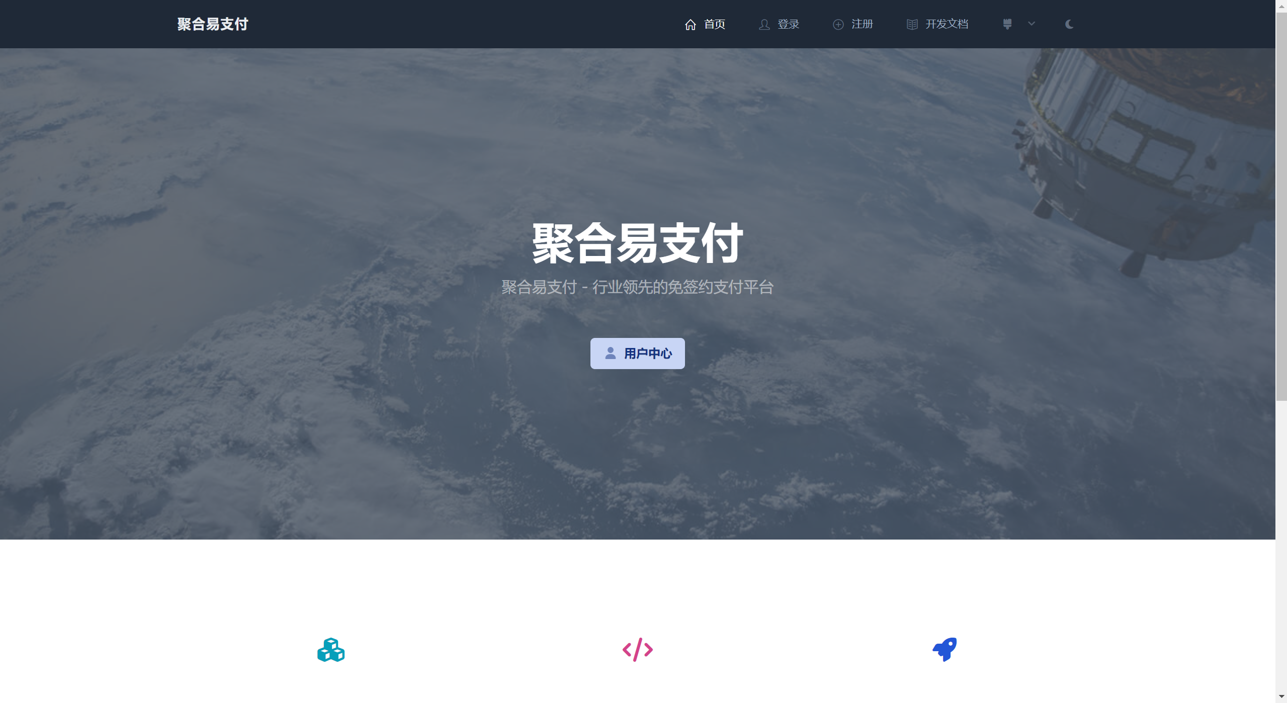 彩虹易支付系统主题美化2.0-源码交易网