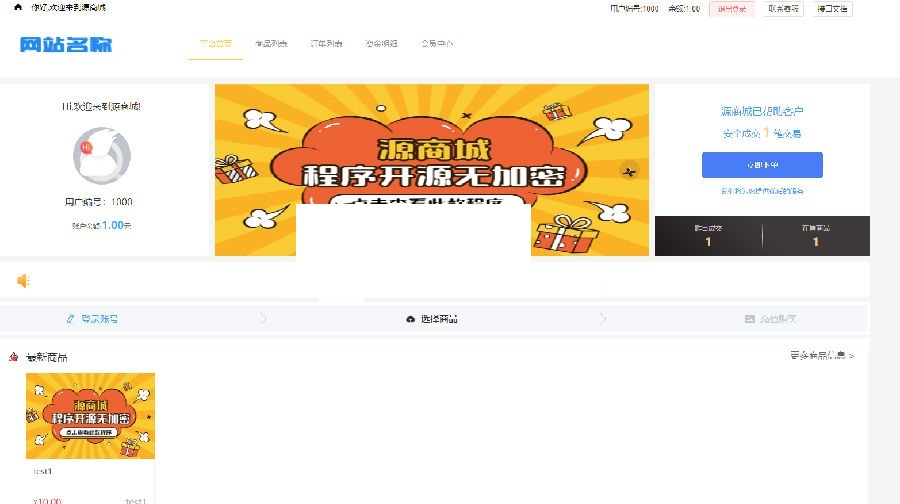 B2C全开源无加密单商户商城源码可二开双端自适应-源码交易网
