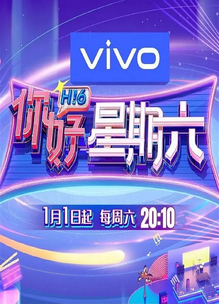 你好，星期六（2022）【何炅/檀健次/李雪琴】【1080P】国语.中字.附2022~2023年【已更0601期】插图