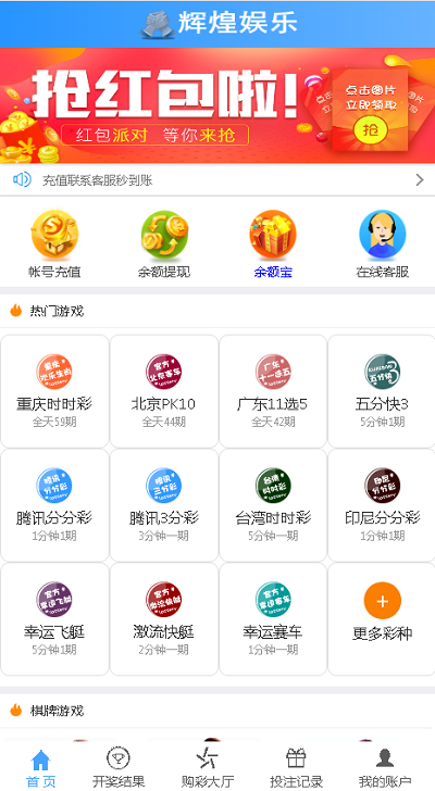 最新大富彩票源码蓝色版本带余额宝带翻摊玩法-彩票采集全修复插图