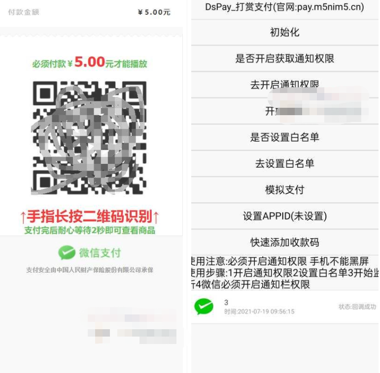 个码免签支付APP+聚合支付后台源码插图