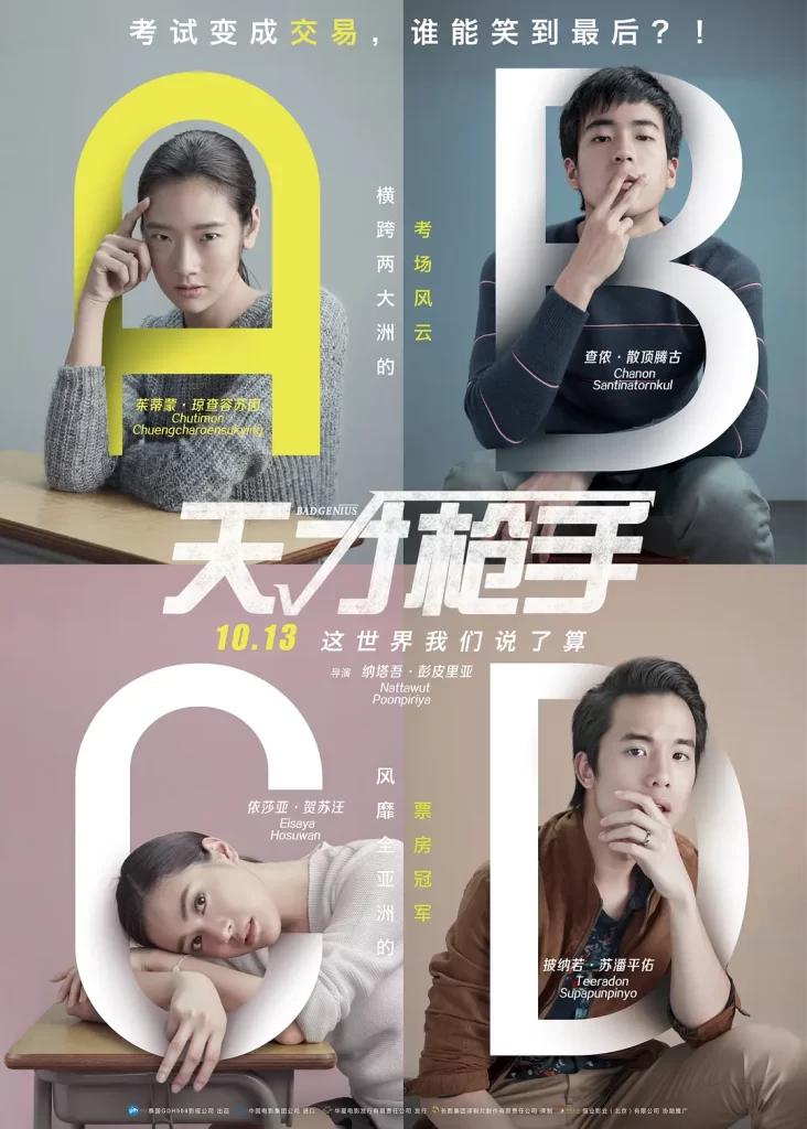 天才枪手 (2017) 泰语中字 剧情 犯罪 悬疑插图1
